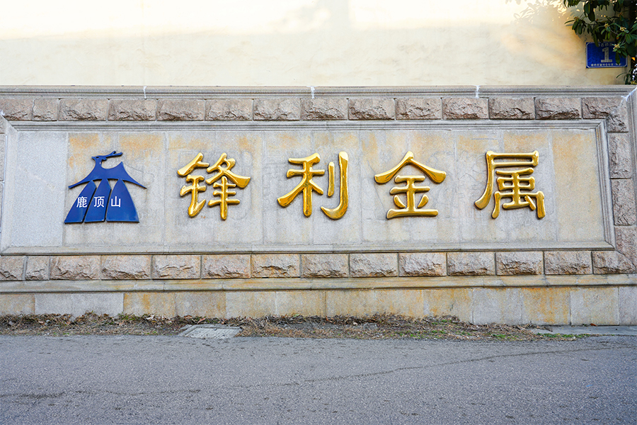 Công ty TNHH Sản phẩm kim loại sắc nét Vô Tích