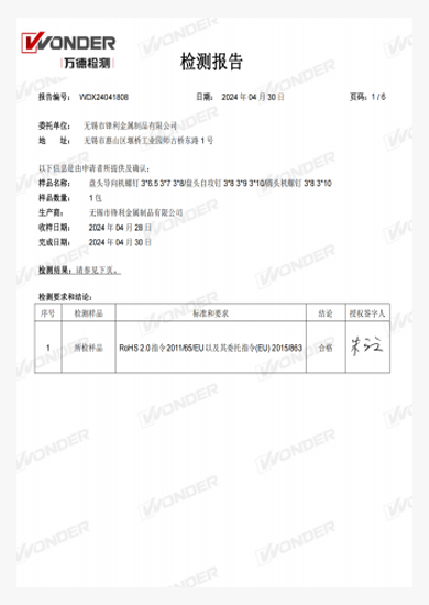 Công ty TNHH Sản phẩm kim loại sắc nét Vô Tích